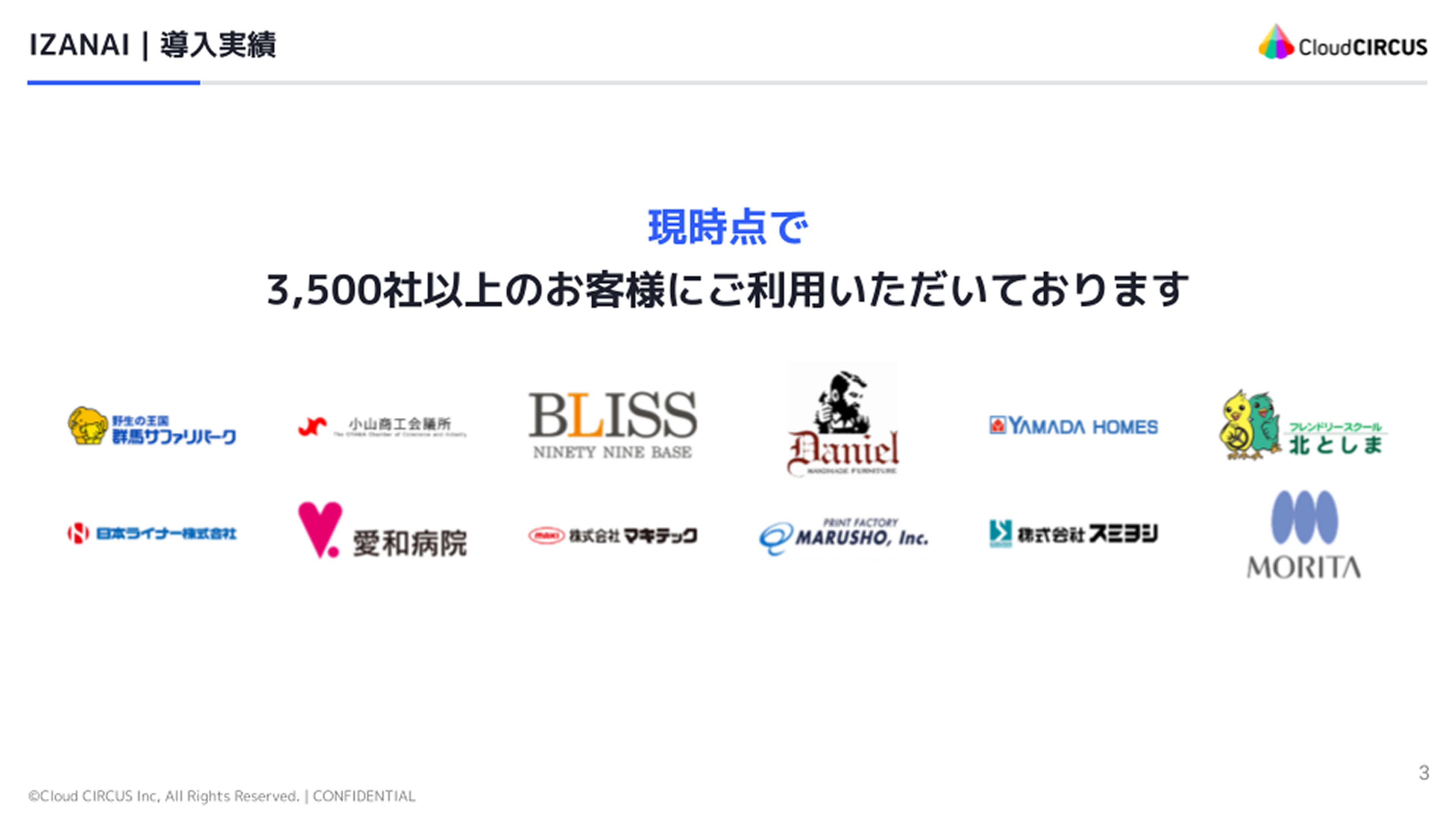 導入事例