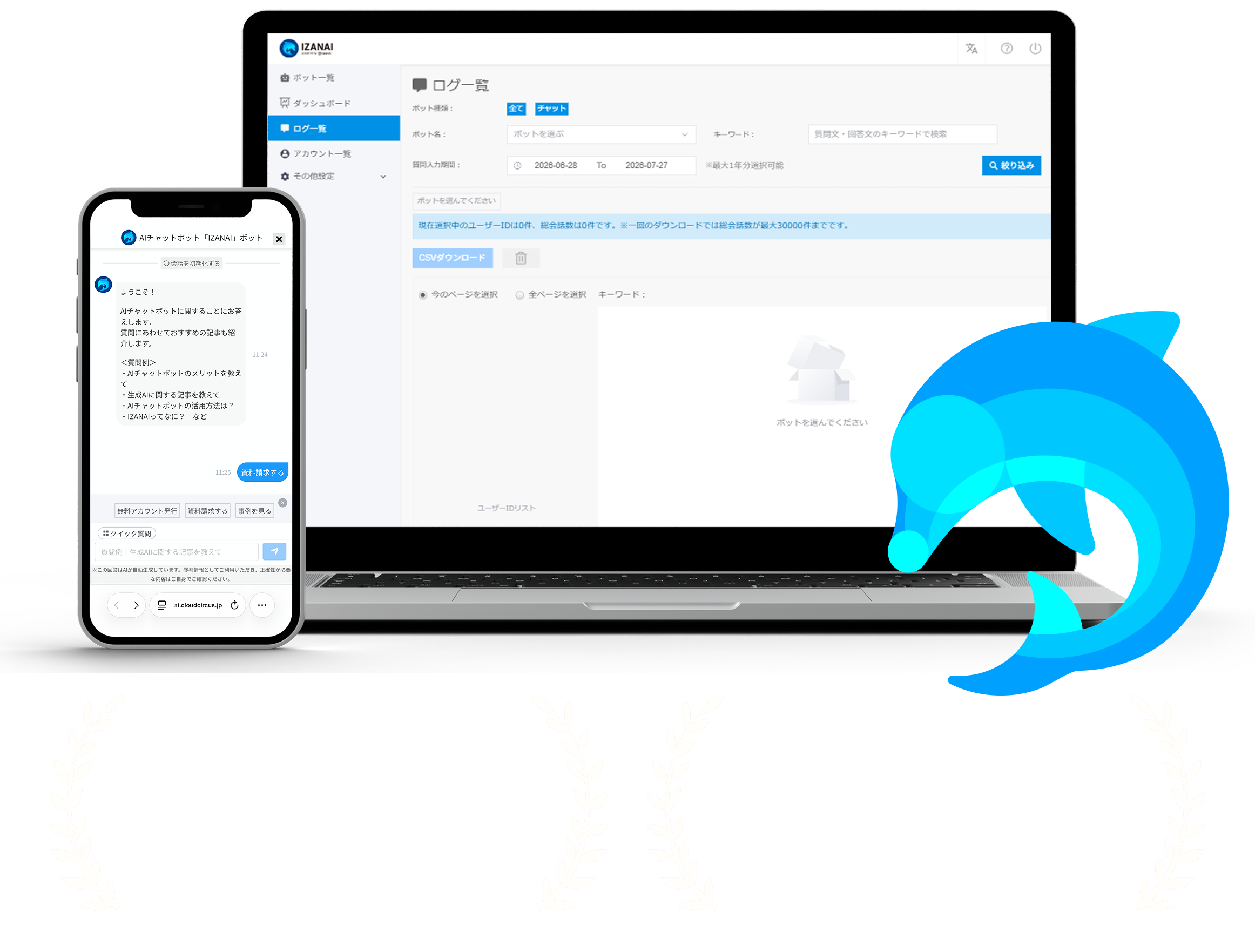 IZANAIの管理画面とAIチャットボットの利用イメージ