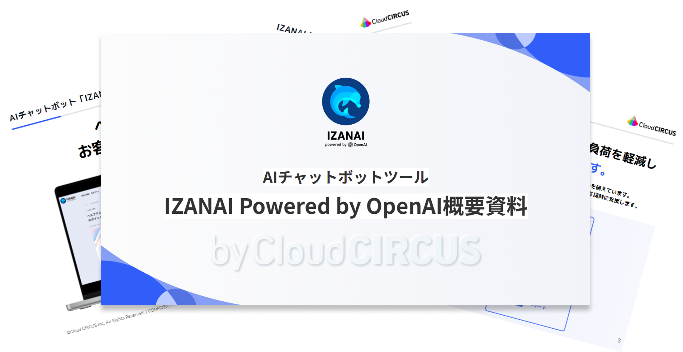 IZANAI Powered by OpenAI 概要資料