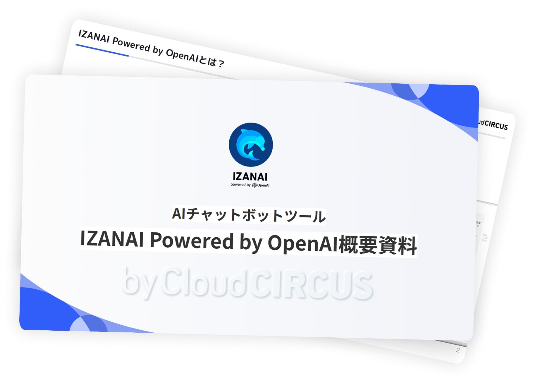 IZANAI Powered by OpenAI 概要資料