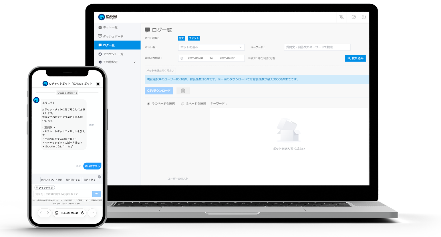 IZANAI Powered by OpenAIの管理画面とチャット画面