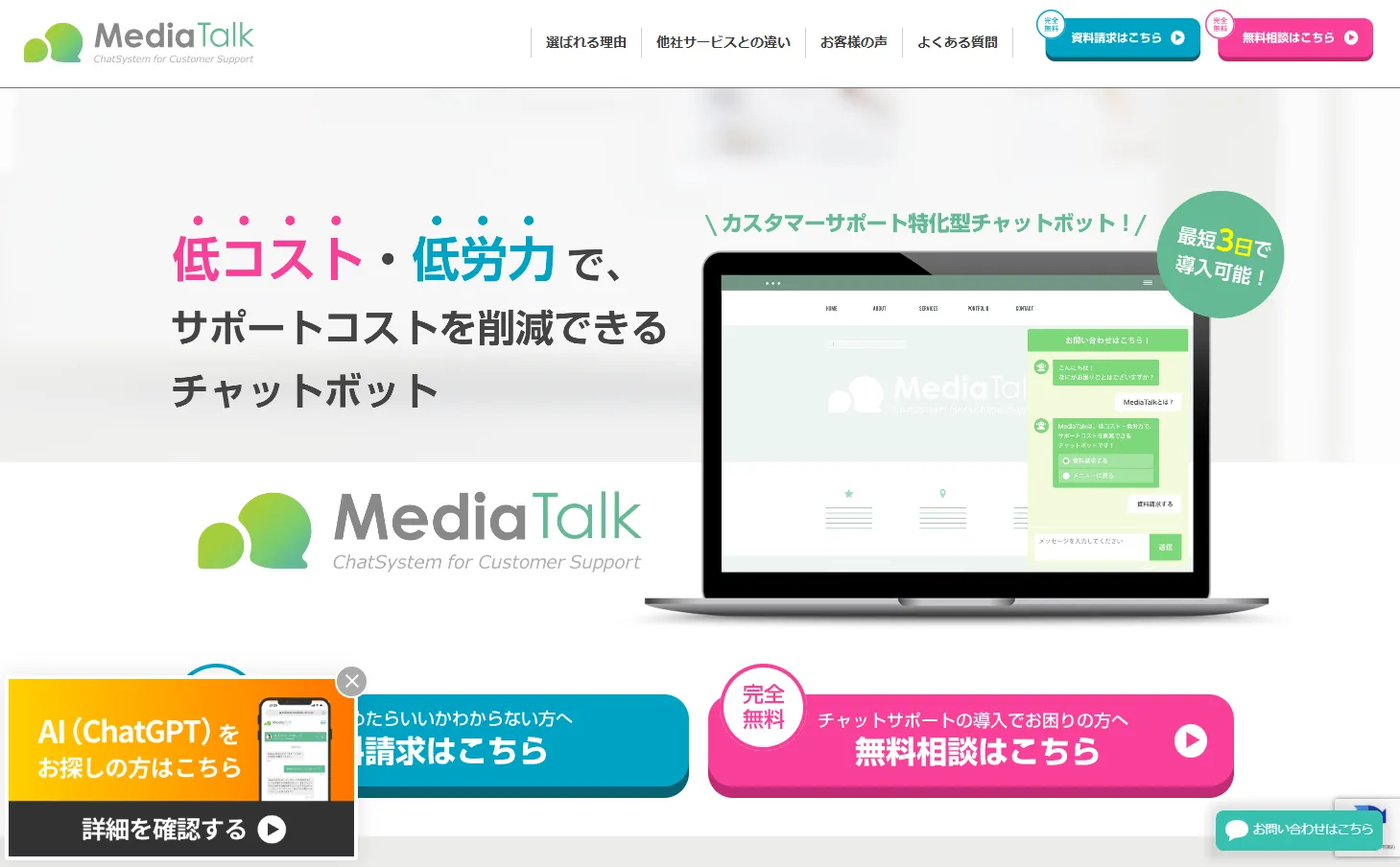 MediaTalkのサービスイメージ