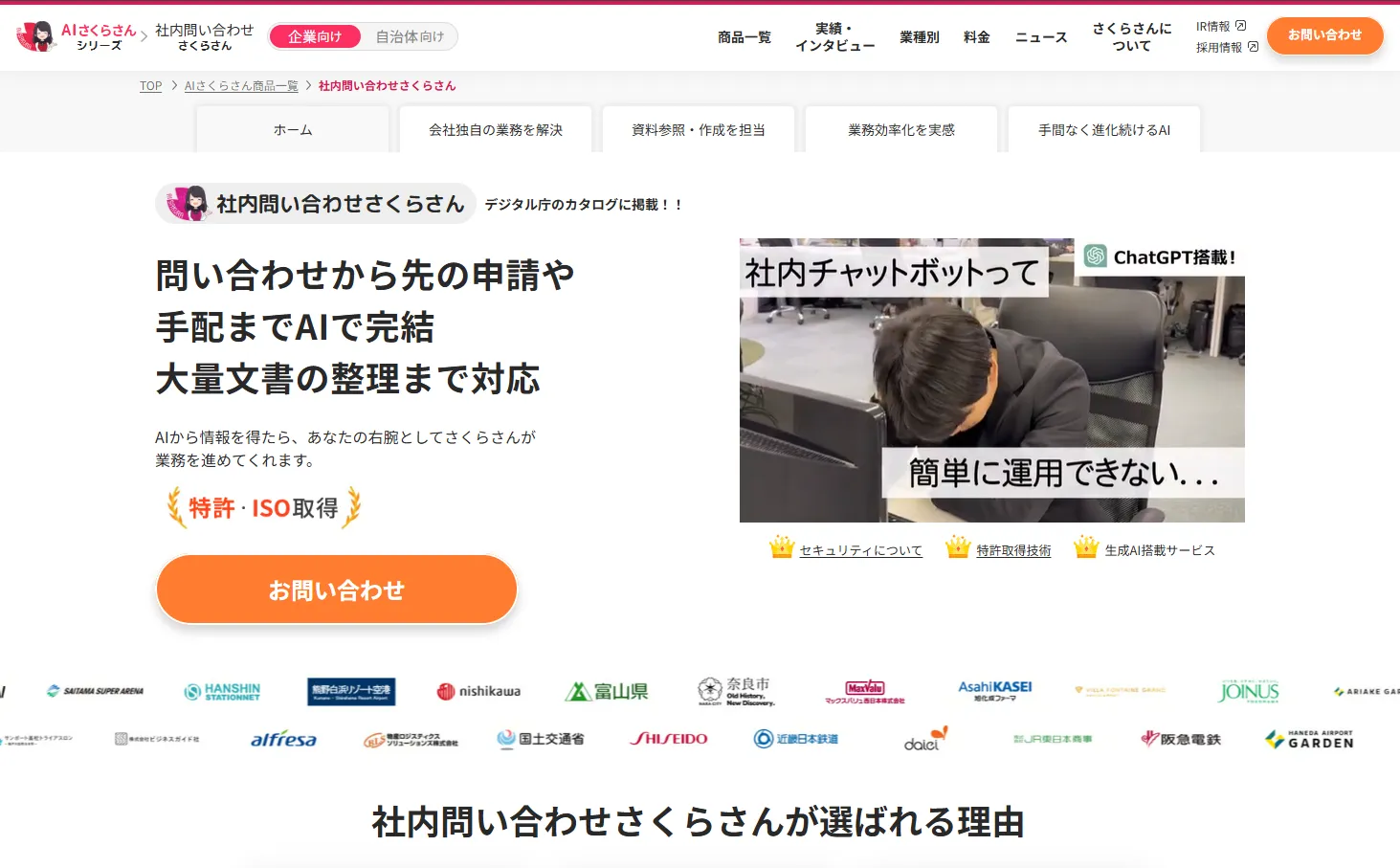 社内問い合わせ さくらさんのサービスイメージ