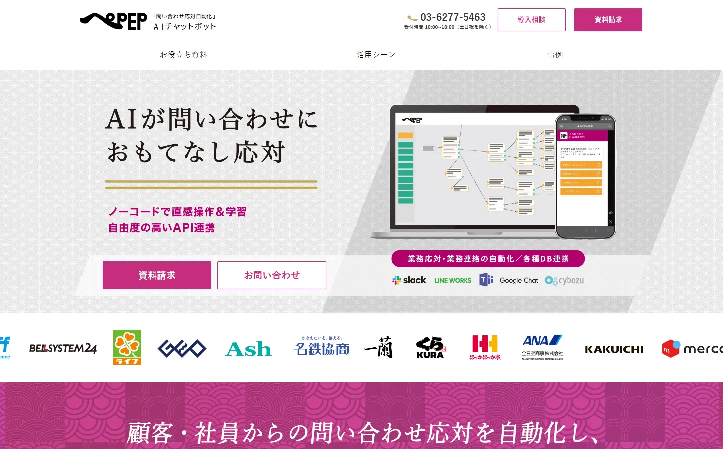 PEPのサービスイメージ