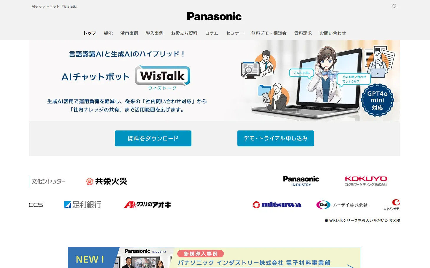 WisTalkのサービスイメージ