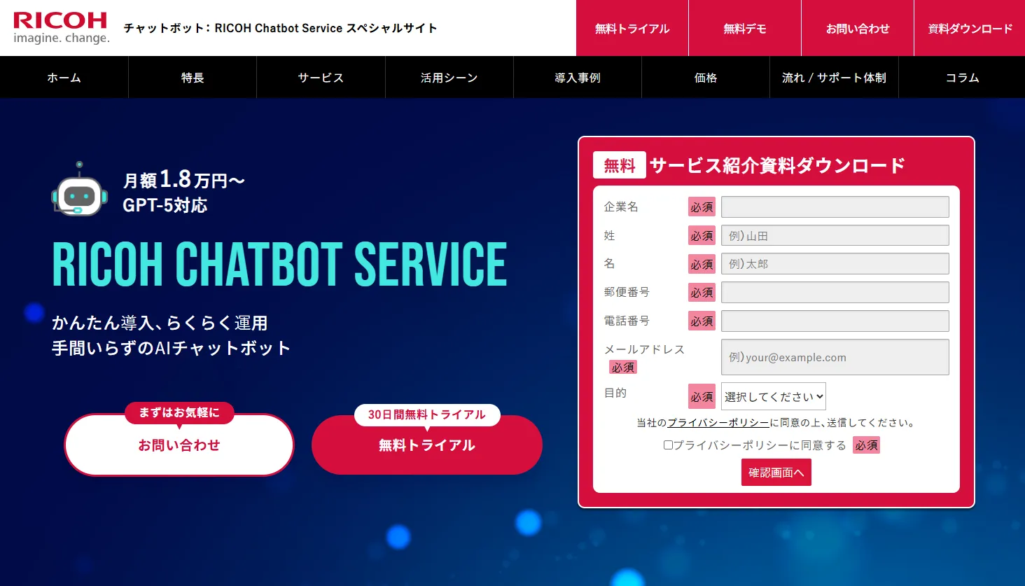 RICOH Chatbot Serviceのサービスイメージ