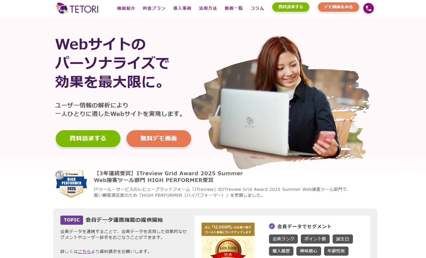 TETORIのサービスイメージ