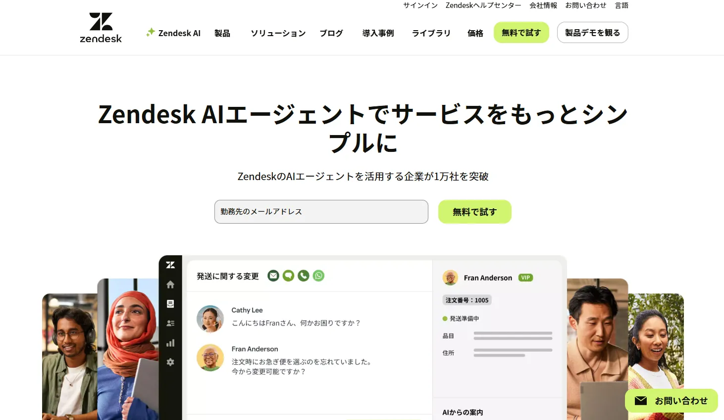 Zendeskのサービスイメージ