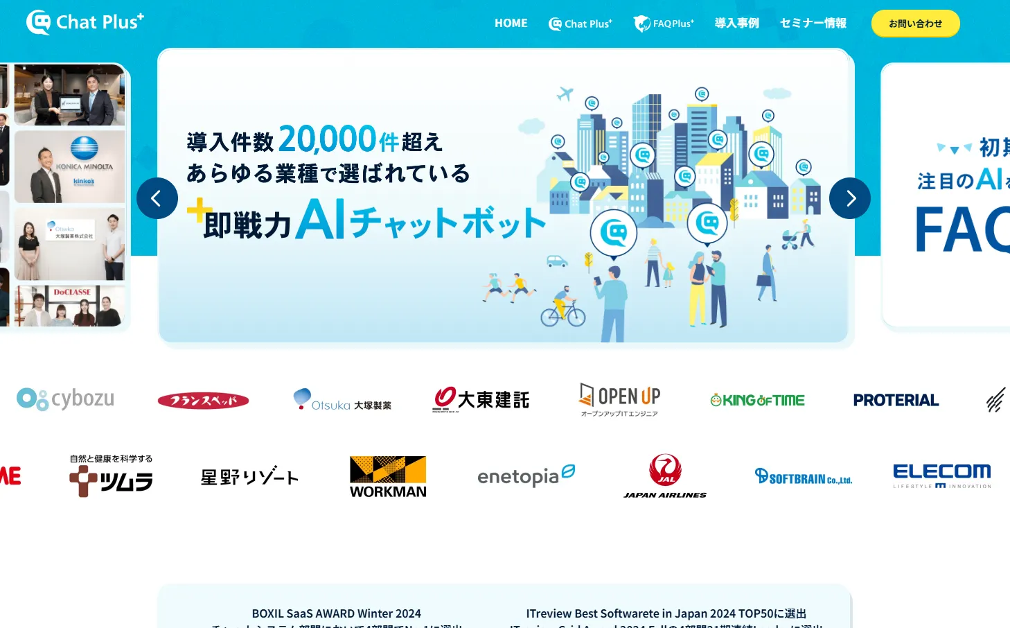 Chat Plusのサービスイメージ