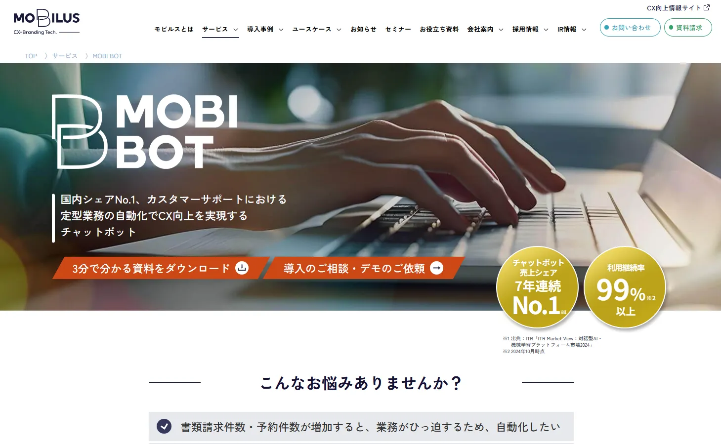 MOBI BOTのサービスイメージ