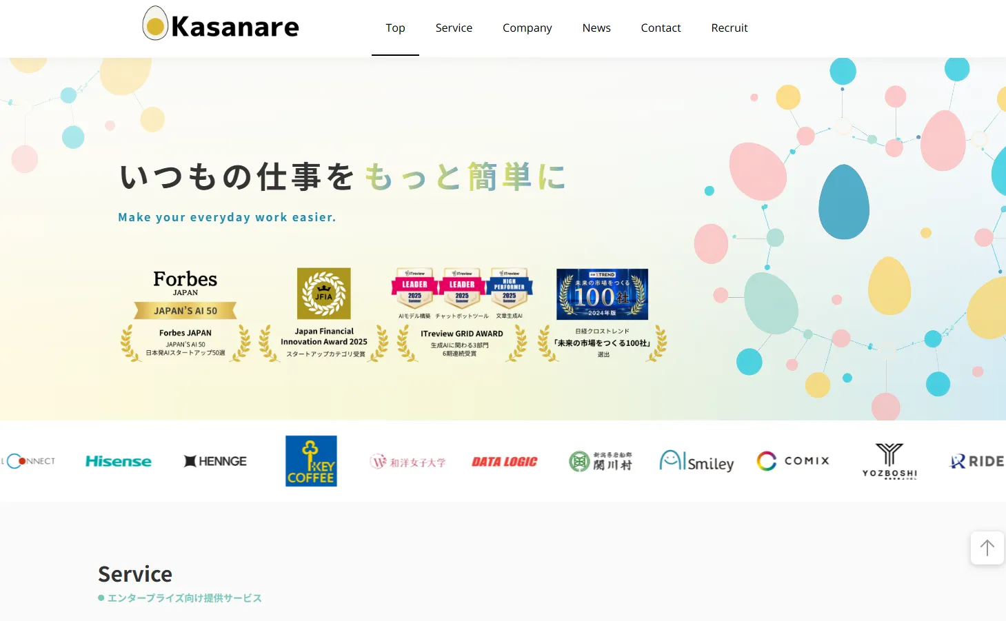 Kasanareのサービスイメージ