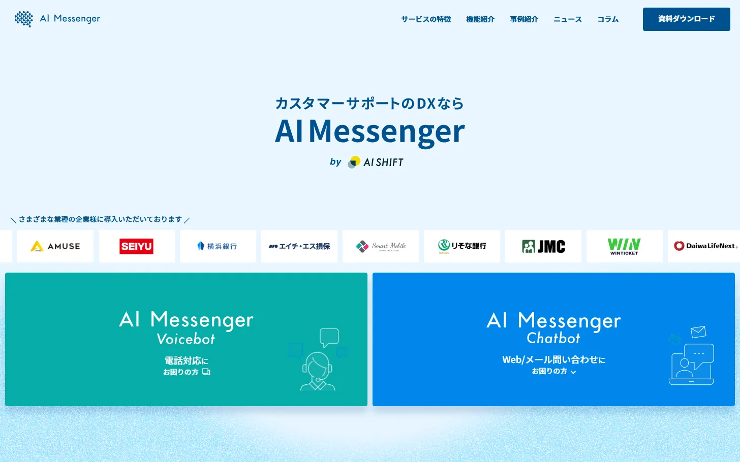 AI Messenger Chatbotのサービスイメージ