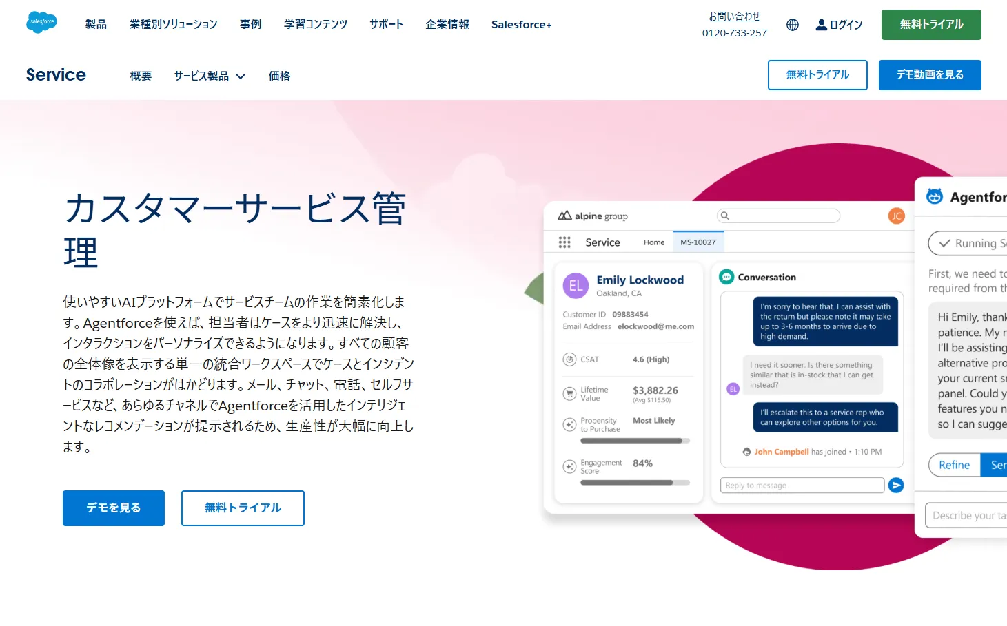 Service Cloudのサービスイメージ