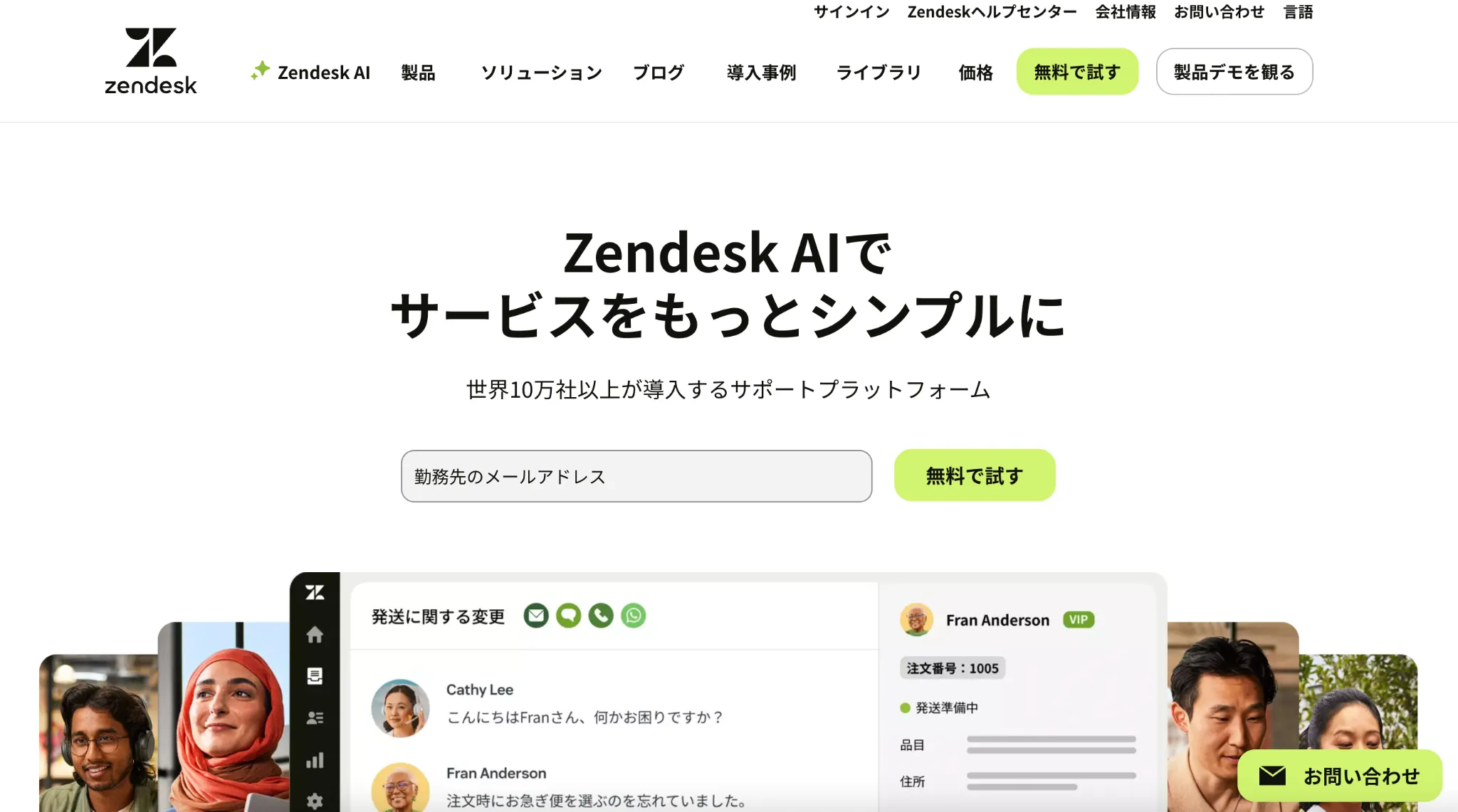 Zendesk