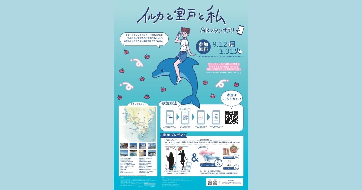 「イルカと室戸と私」のポスター