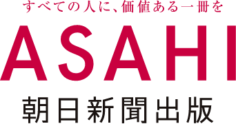 朝日新聞出版